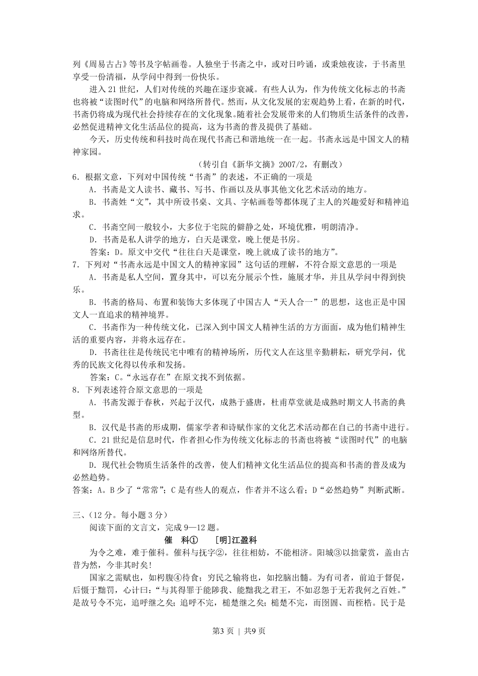 2007年江西高考语文真题及答案.pdf_第3页