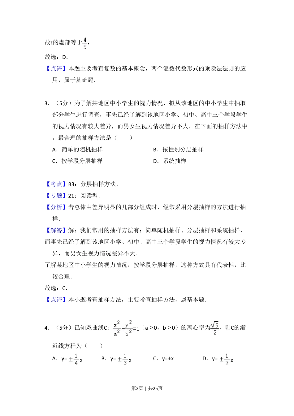 2013年高考数学试卷（理）（新课标Ⅰ）（解析卷）.pdf_第2页