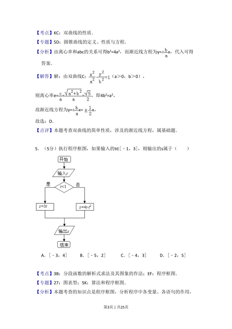 2013年高考数学试卷（理）（新课标Ⅰ）（解析卷）.pdf_第3页