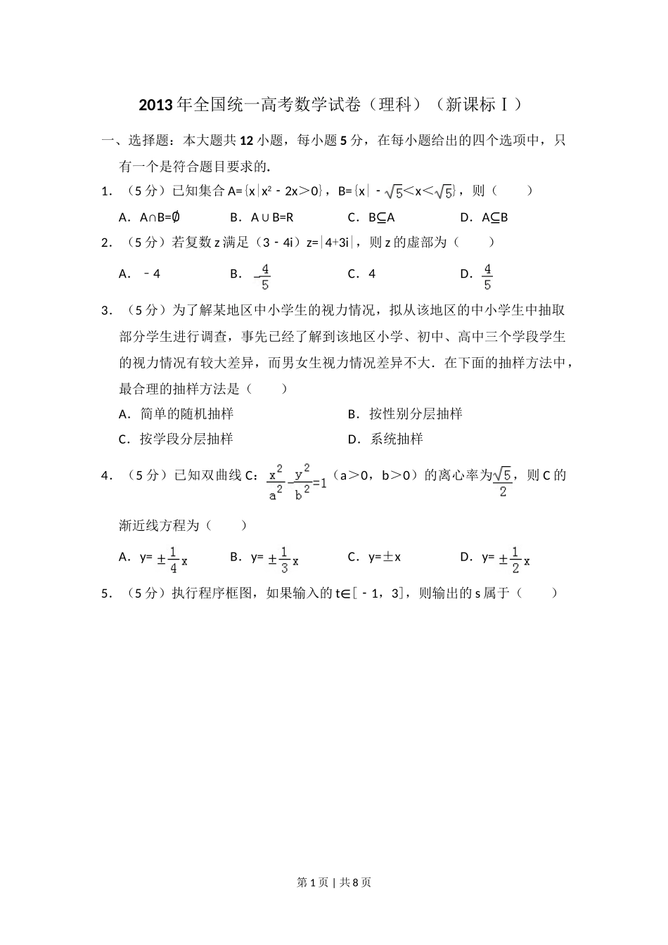 2013年高考数学试卷（理）（新课标Ⅰ）（空白卷）.doc_第1页