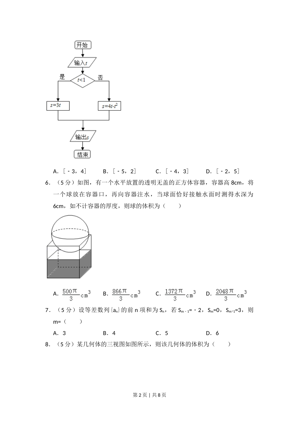 2013年高考数学试卷（理）（新课标Ⅰ）（空白卷）.doc_第2页