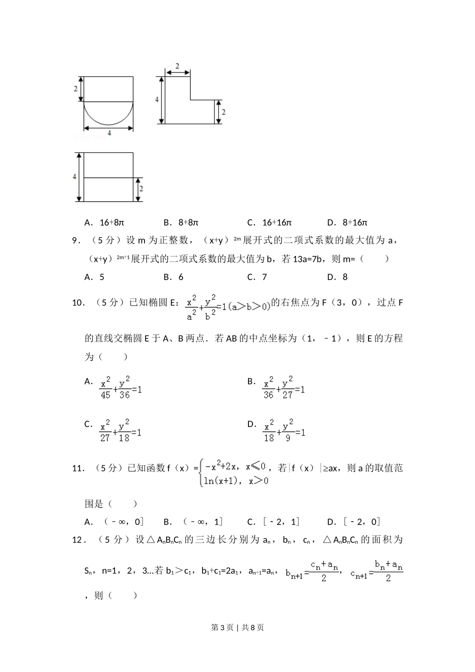 2013年高考数学试卷（理）（新课标Ⅰ）（空白卷）.doc_第3页