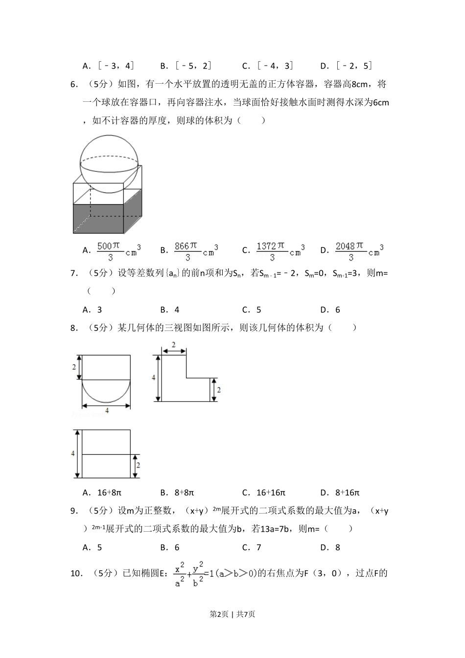 2013年高考数学试卷（理）（新课标Ⅰ）（空白卷）.pdf_第2页