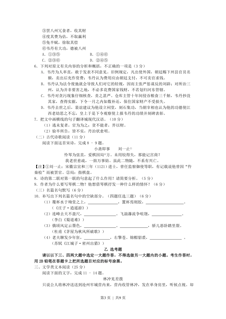 2007年宁夏高考语文真题及答案.pdf_第3页