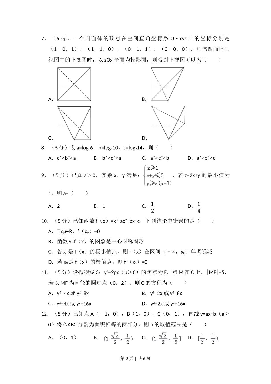 2013年高考数学试卷（理）（新课标Ⅱ）（空白卷）.doc_第2页