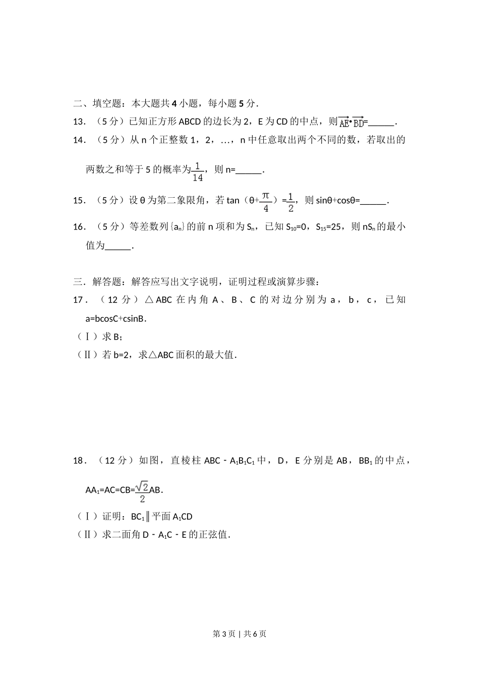 2013年高考数学试卷（理）（新课标Ⅱ）（空白卷）.doc_第3页