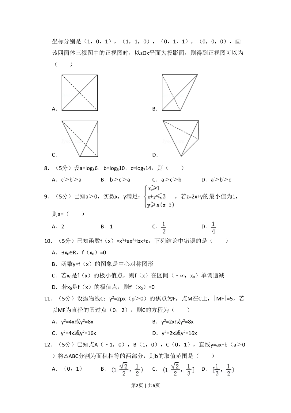 2013年高考数学试卷（理）（新课标Ⅱ）（空白卷）.pdf_第2页