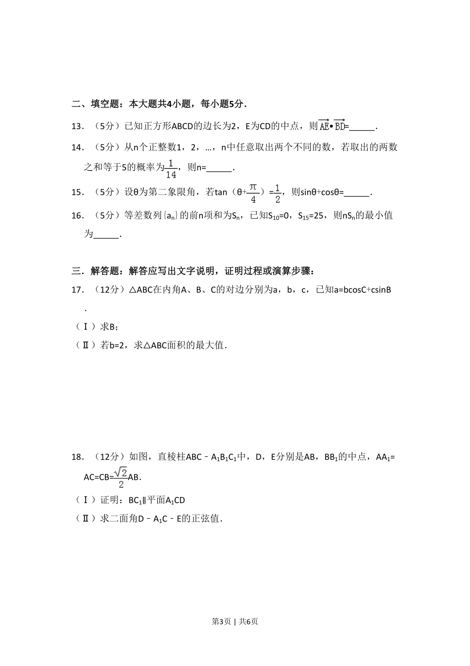 2013年高考数学试卷（理）（新课标Ⅱ）（空白卷）.pdf_第3页