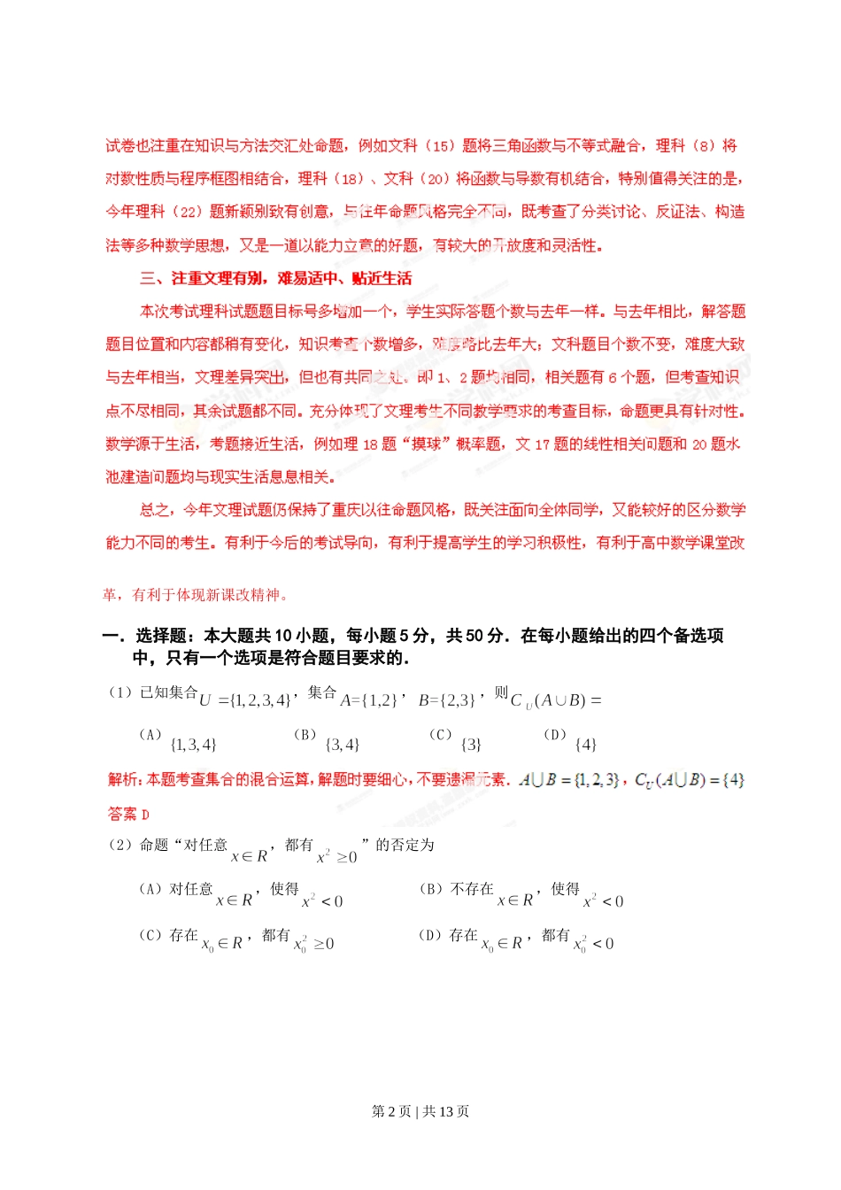 2013年高考数学试卷（理）（重庆）（解析卷）.doc_第2页