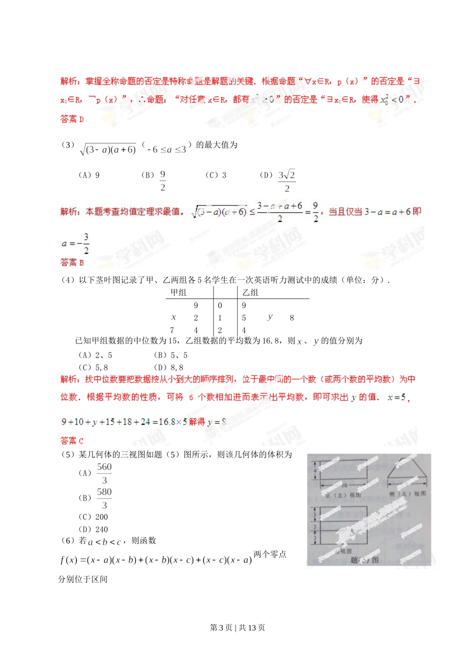 2013年高考数学试卷（理）（重庆）（解析卷）.doc_第3页