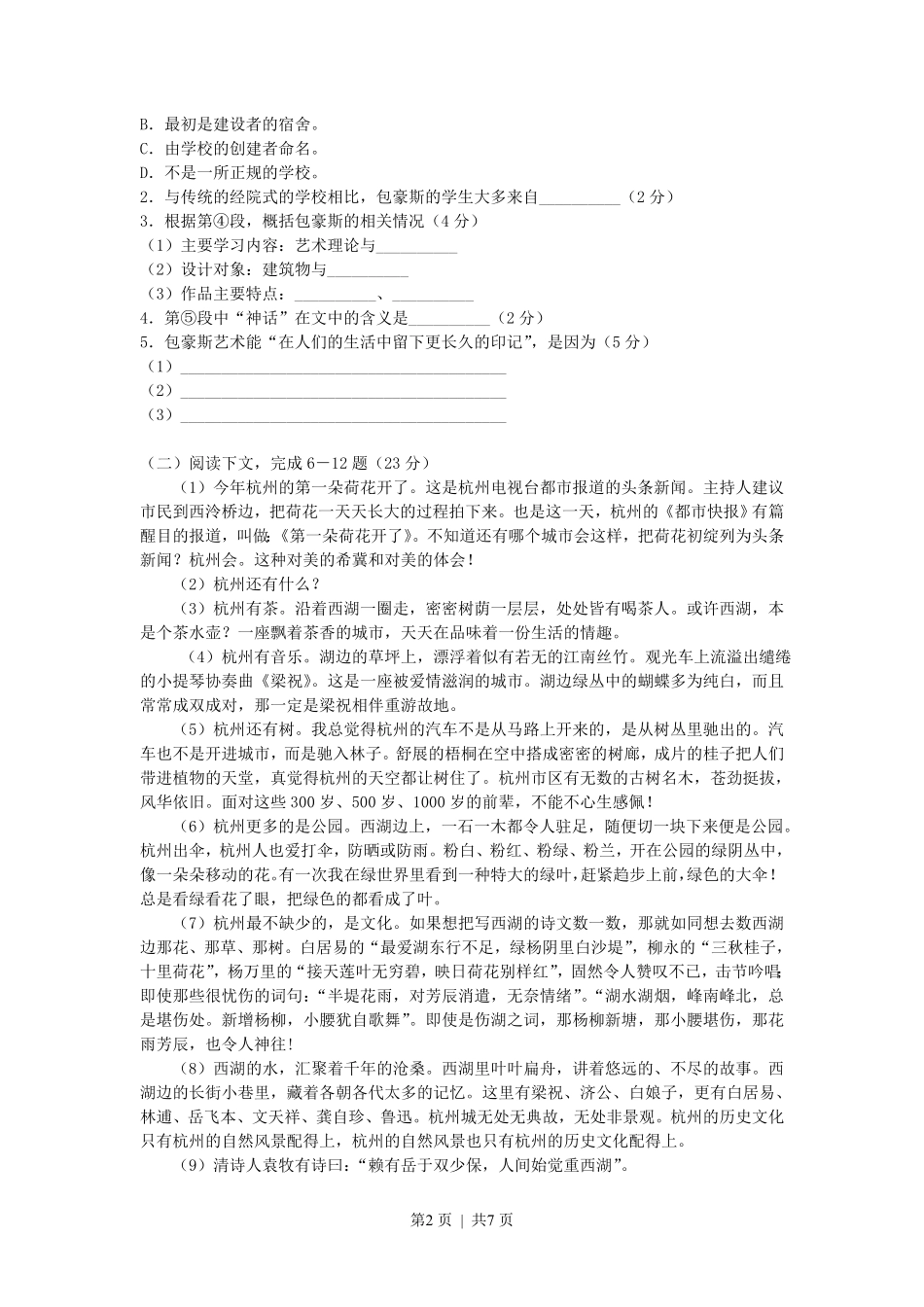 2007年上海高考语文真题及答案.pdf_第2页