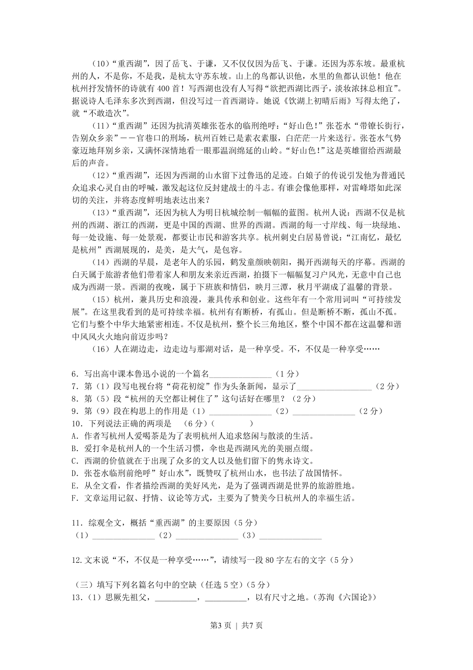 2007年上海高考语文真题及答案.pdf_第3页