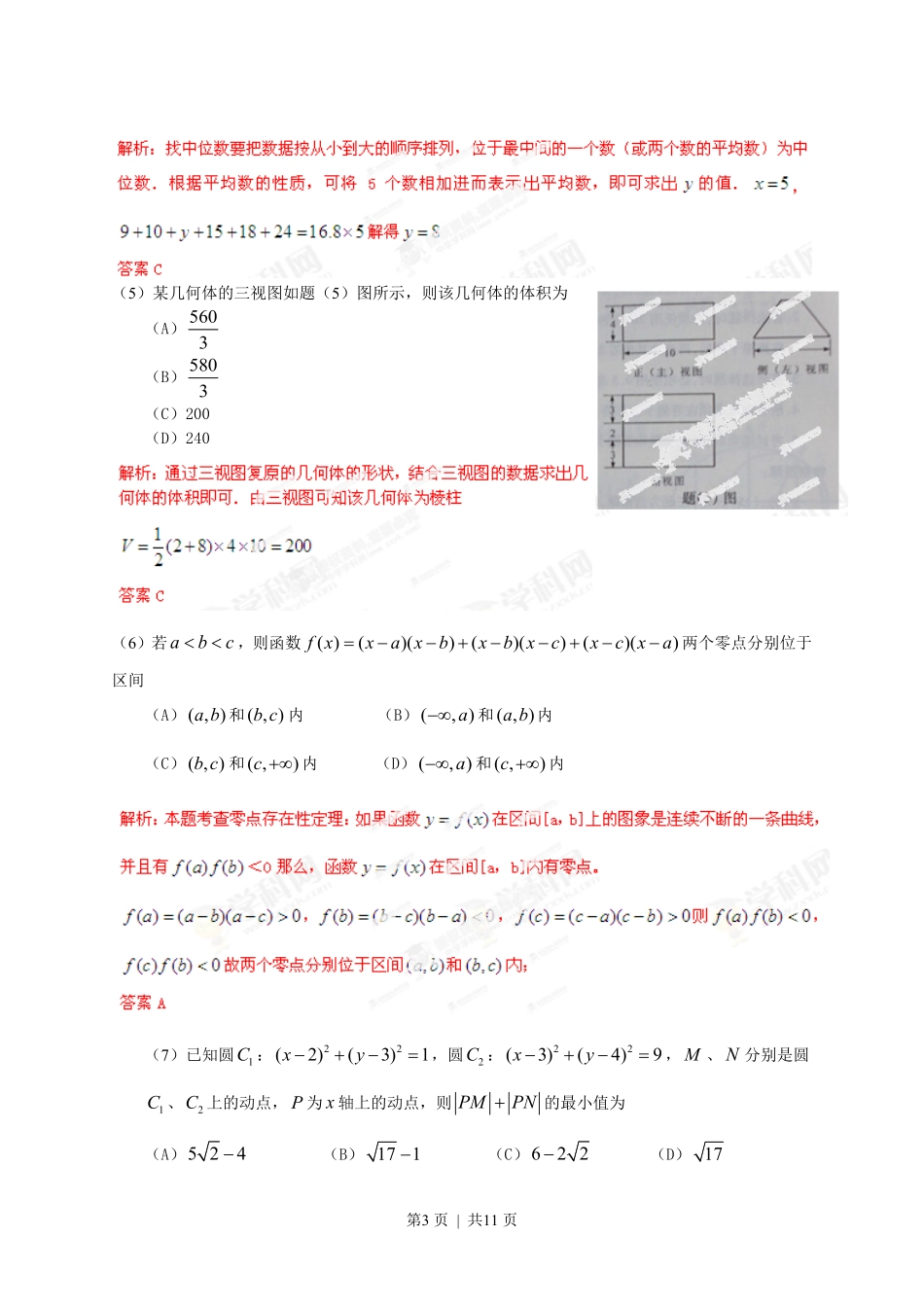 2013年高考数学试卷（理）（重庆）（解析卷）.pdf_第3页