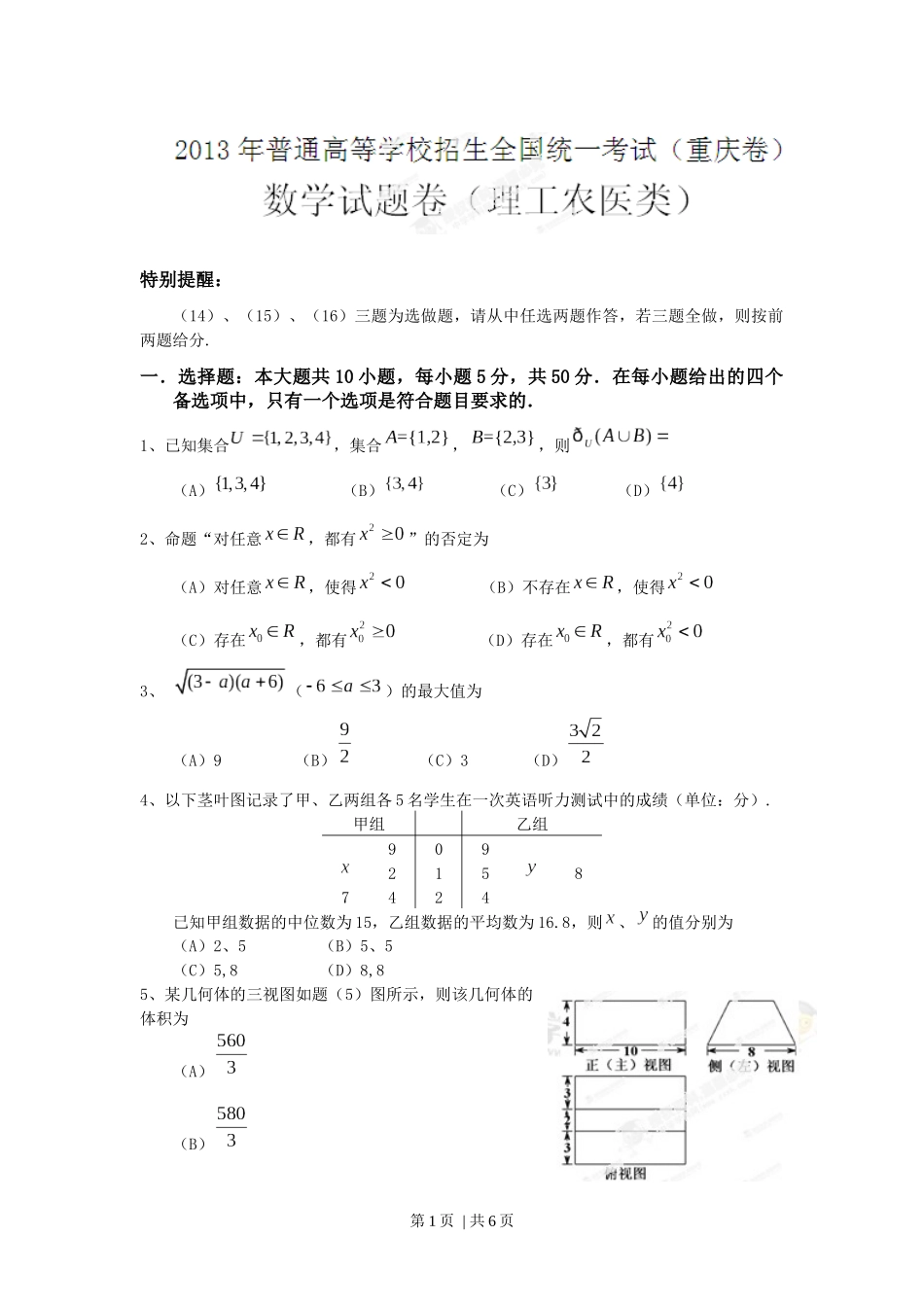 2013年高考数学试卷（理）（重庆）（空白卷）.docx_第1页