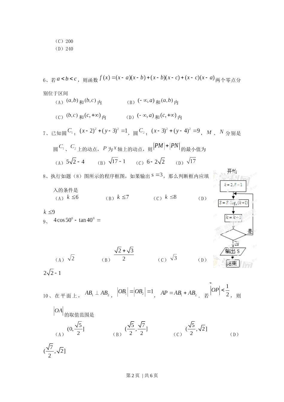 2013年高考数学试卷（理）（重庆）（空白卷）.docx_第2页