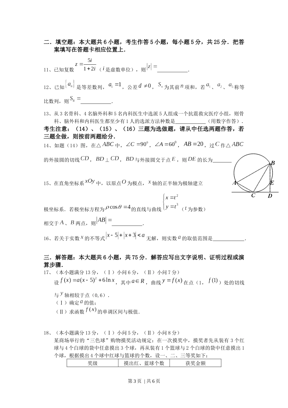 2013年高考数学试卷（理）（重庆）（空白卷）.docx_第3页