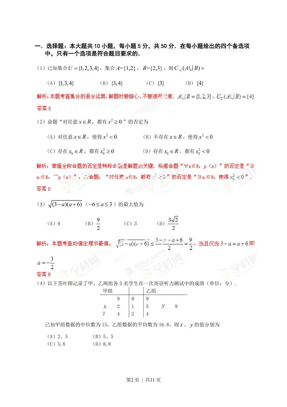 2013年高考数学试卷（理）（重庆自主命题）（解析卷）.pdf_第2页