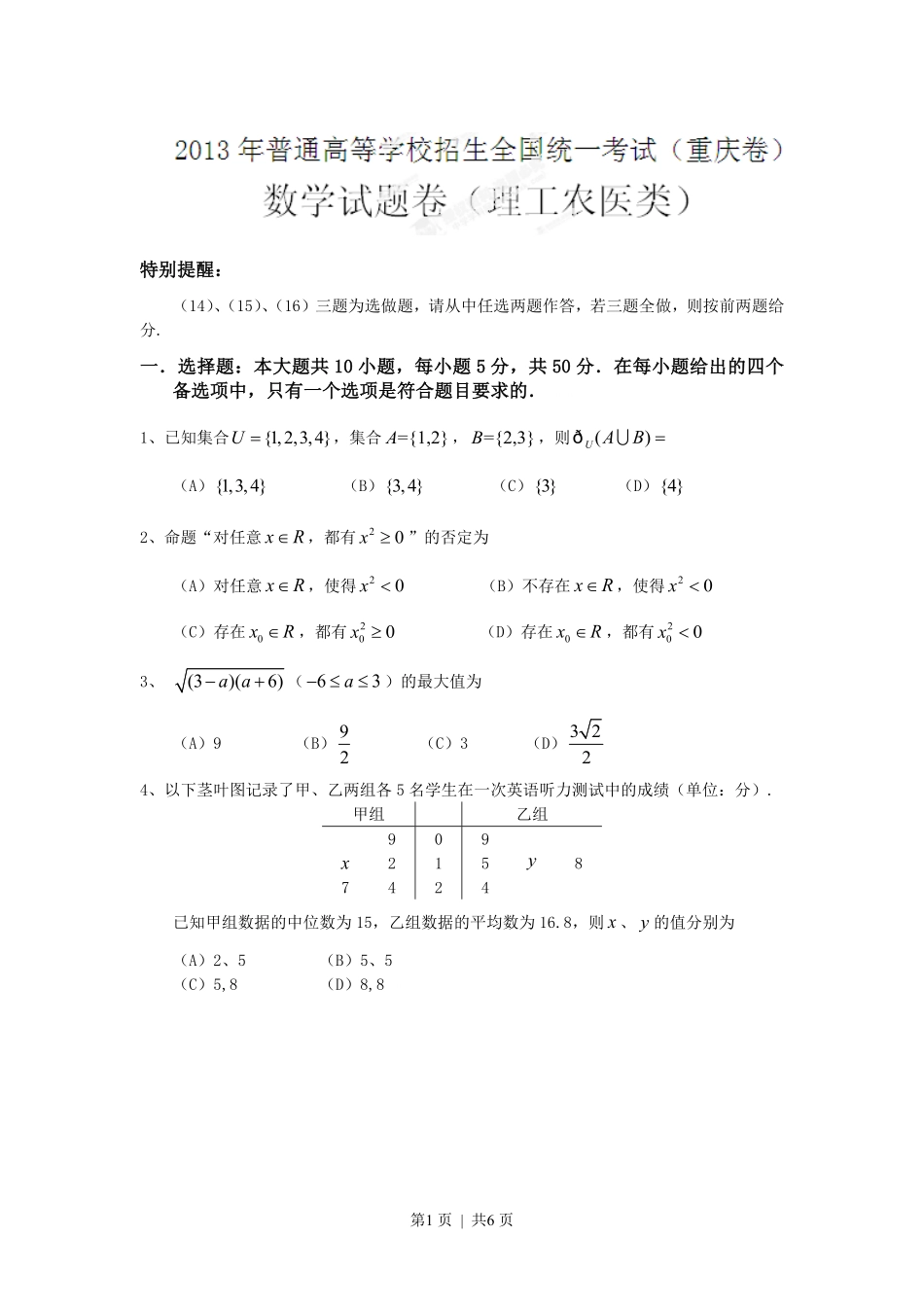 2013年高考数学试卷（理）（重庆自主命题）（空白卷）.pdf_第1页