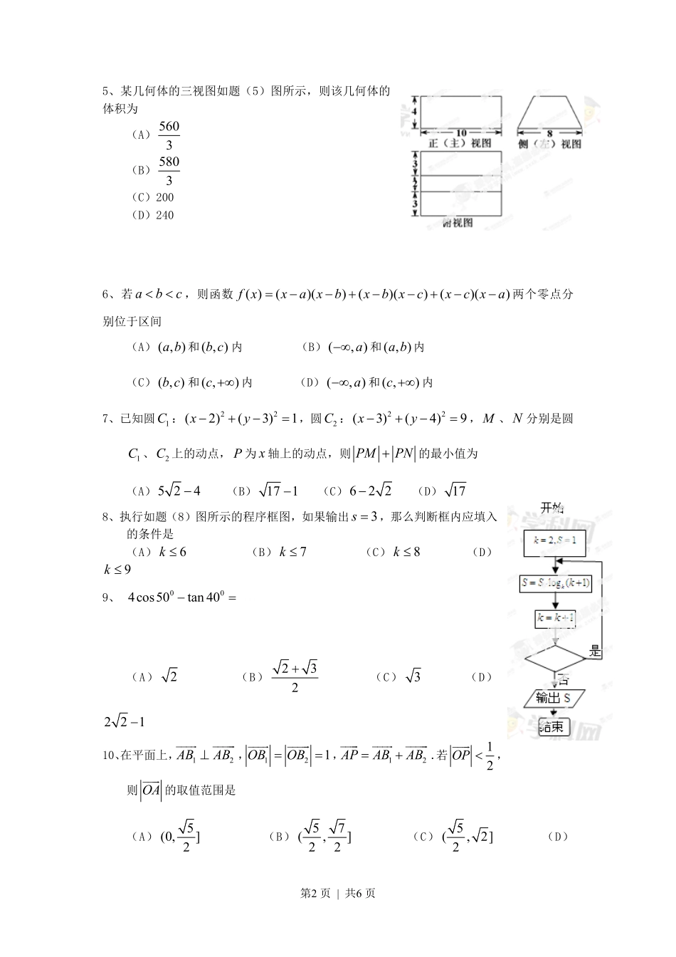 2013年高考数学试卷（理）（重庆自主命题）（空白卷）.pdf_第2页