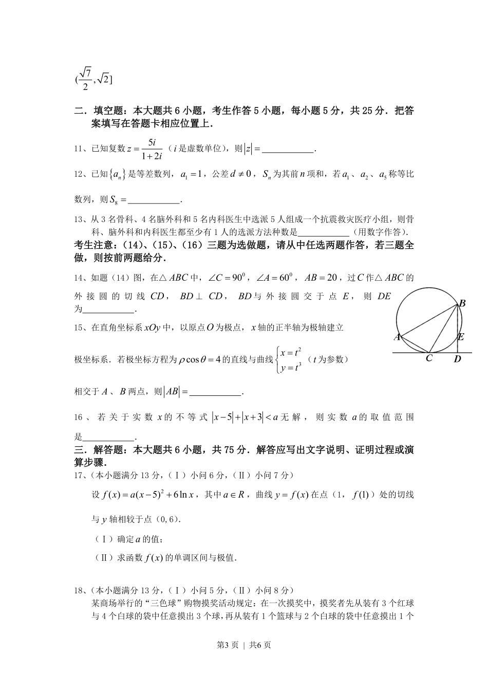 2013年高考数学试卷（理）（重庆自主命题）（空白卷）.pdf_第3页