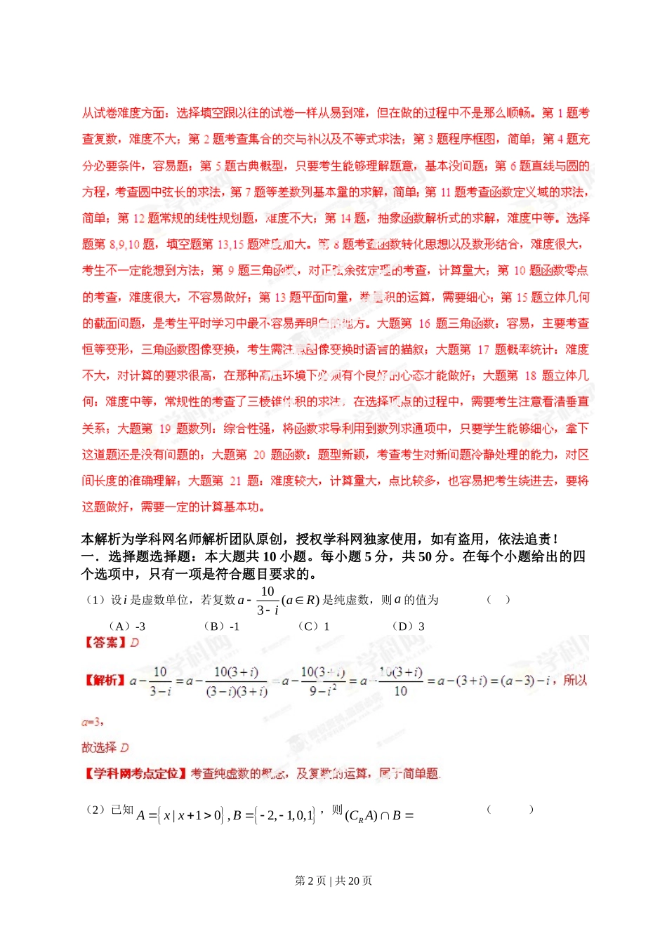 2013年高考数学试卷（文）（安徽）（解析卷）.doc_第2页