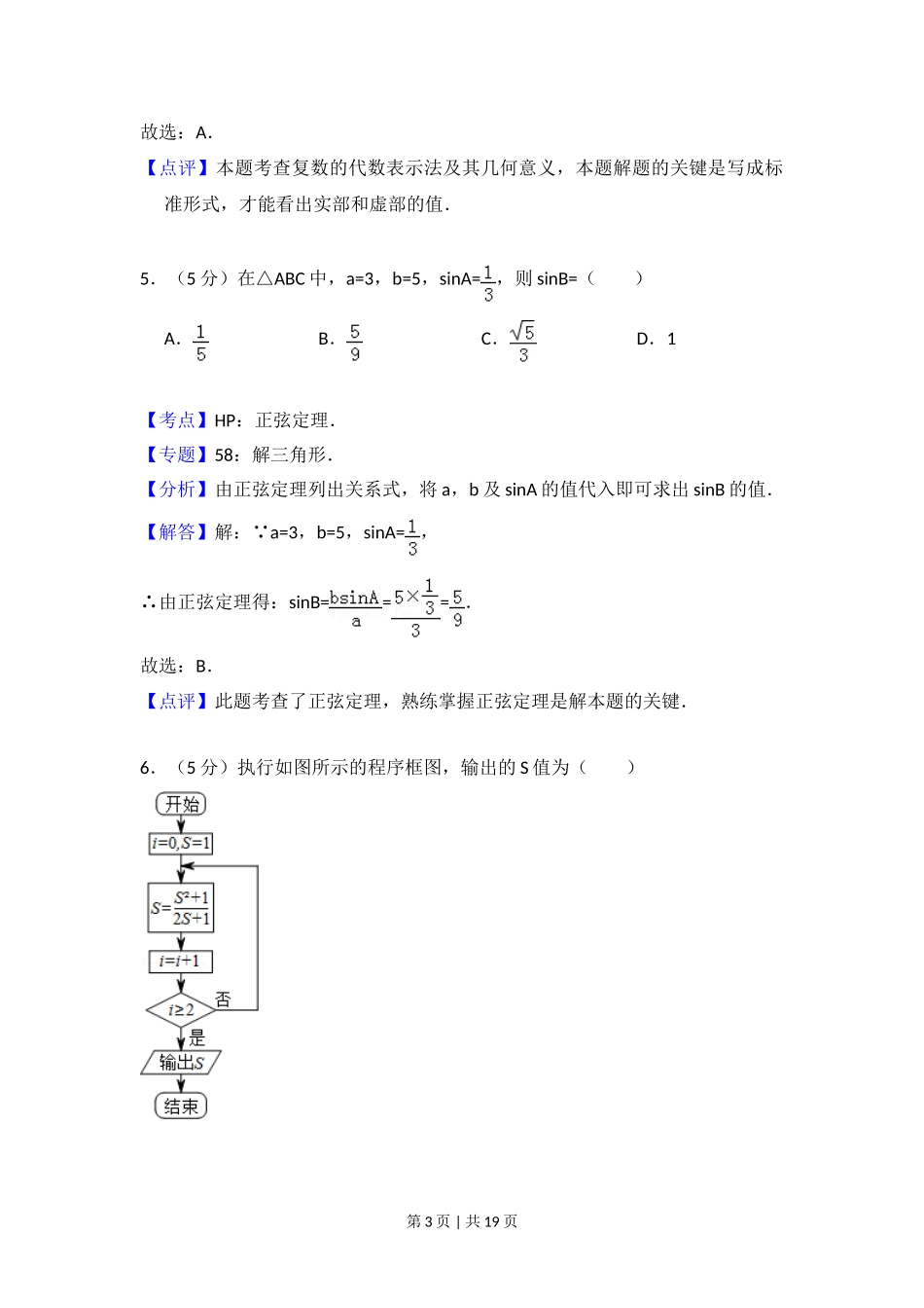 2013年高考数学试卷（文）（北京）（解析卷）.doc_第3页