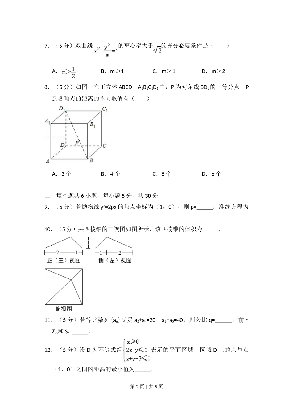 2013年高考数学试卷（文）（北京）（空白卷）.doc_第2页