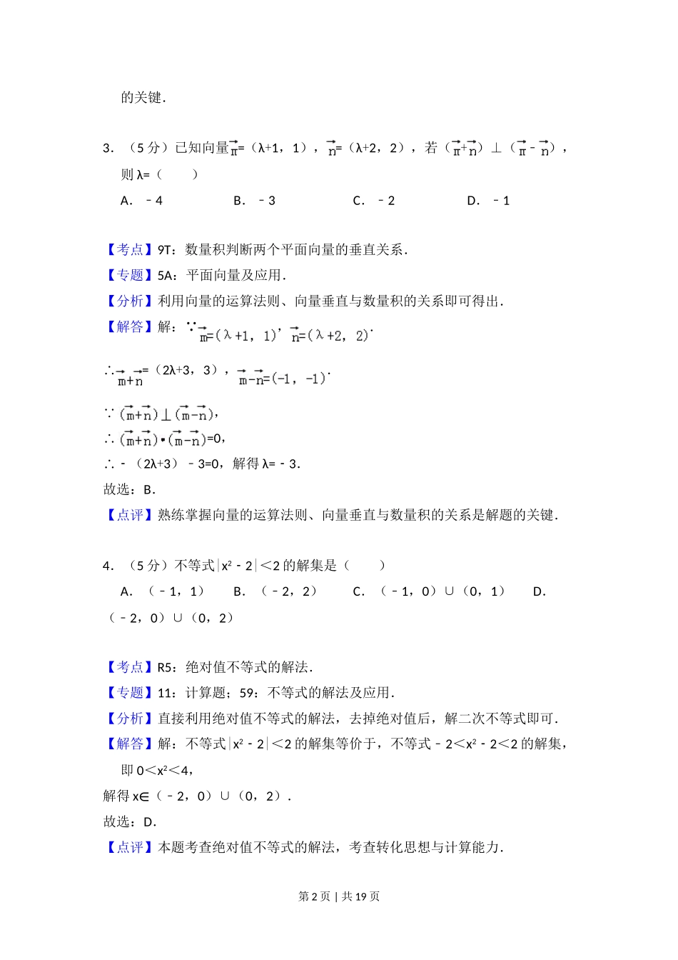 2013年高考数学试卷（文）（大纲版）（解析卷）.doc_第2页