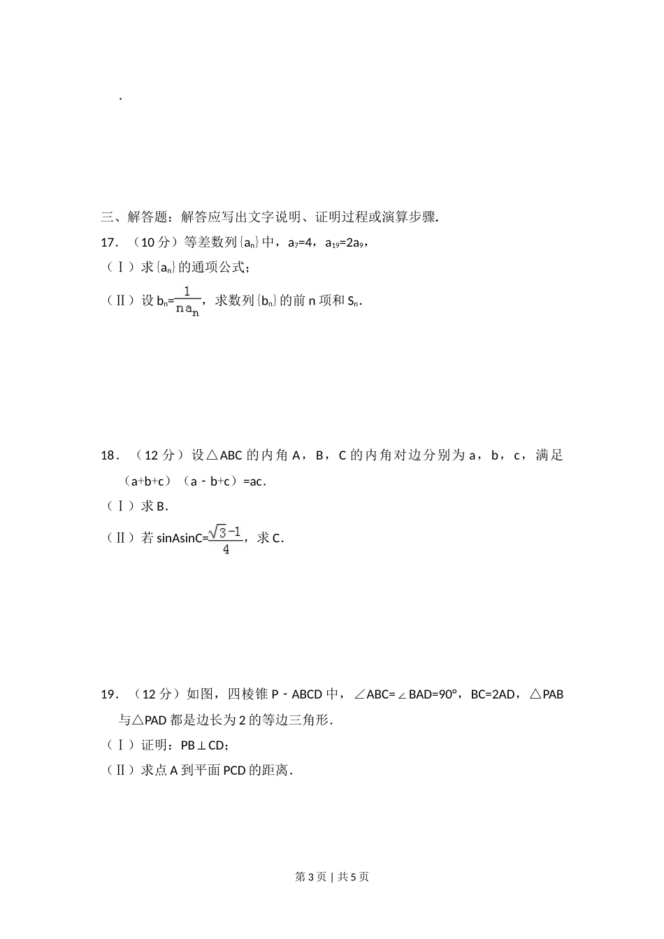 2013年高考数学试卷（文）（大纲版）（空白卷）.doc_第3页