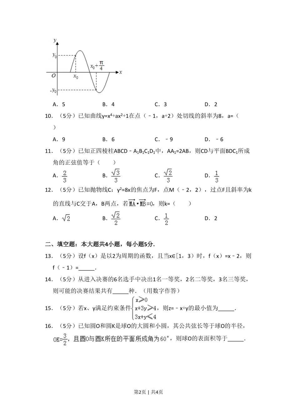 2013年高考数学试卷（文）（大纲版）（空白卷）.pdf_第2页