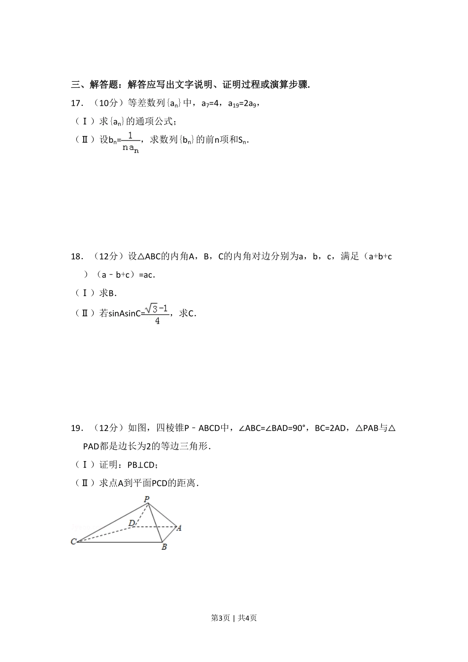 2013年高考数学试卷（文）（大纲版）（空白卷）.pdf_第3页