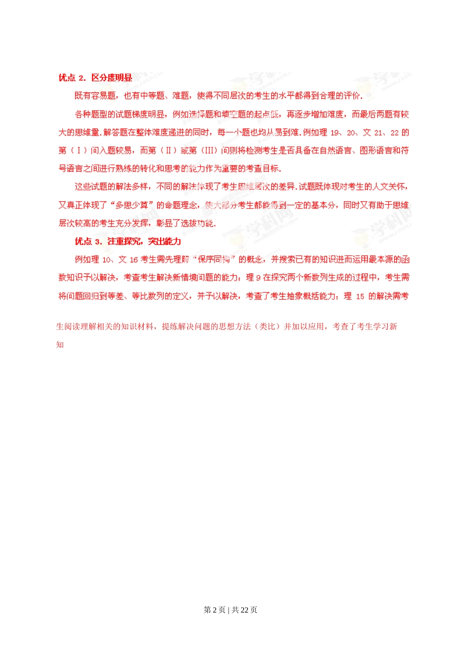 2013年高考数学试卷（文）（福建）（解析卷）.doc_第2页