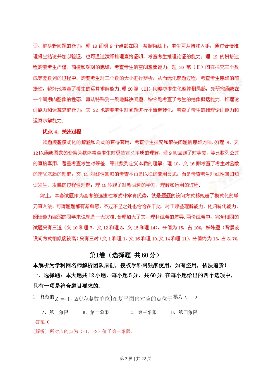 2013年高考数学试卷（文）（福建）（解析卷）.doc_第3页