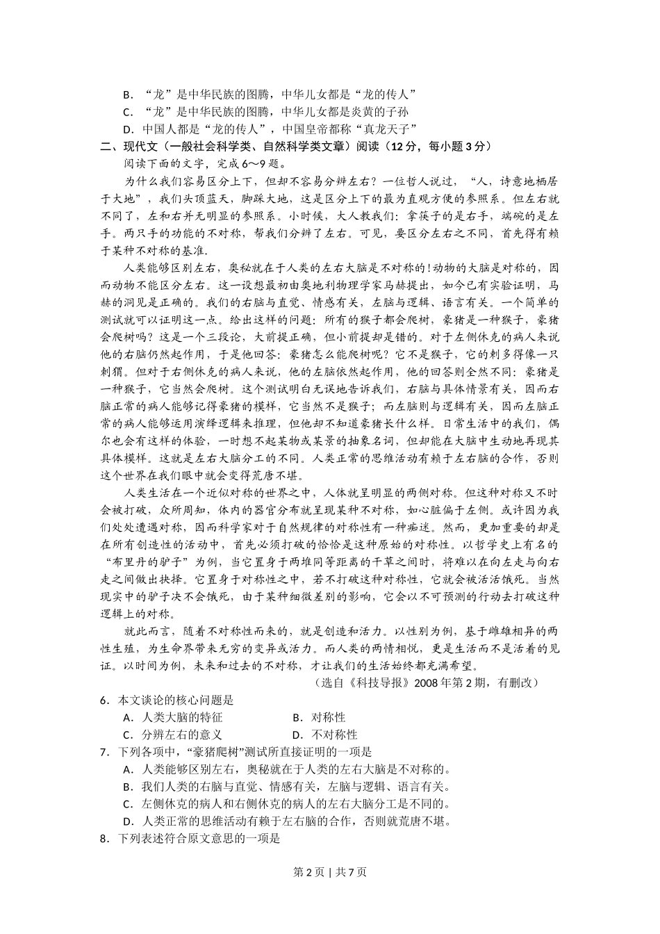 2008年高考语文试卷（湖南）（解析卷）.doc_第2页