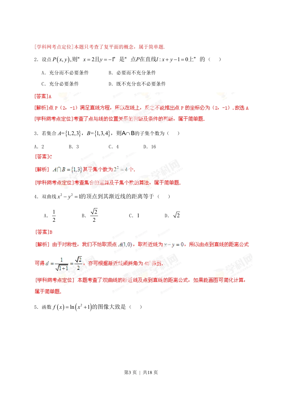 2013年高考数学试卷（文）（福建）（解析卷）.pdf_第3页