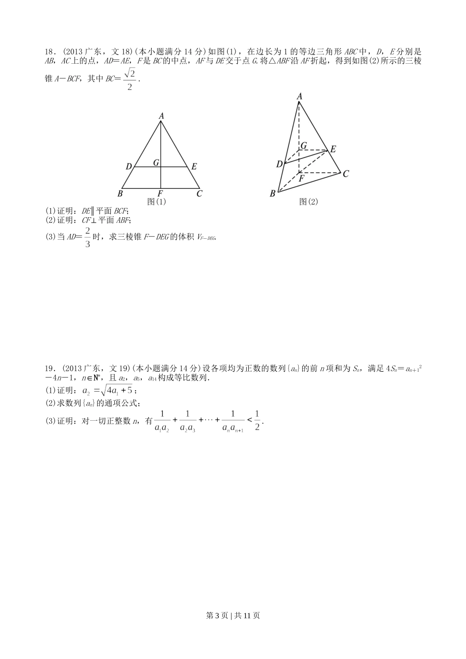 2013年高考数学试卷（文）（广东）（解析卷）.doc_第3页