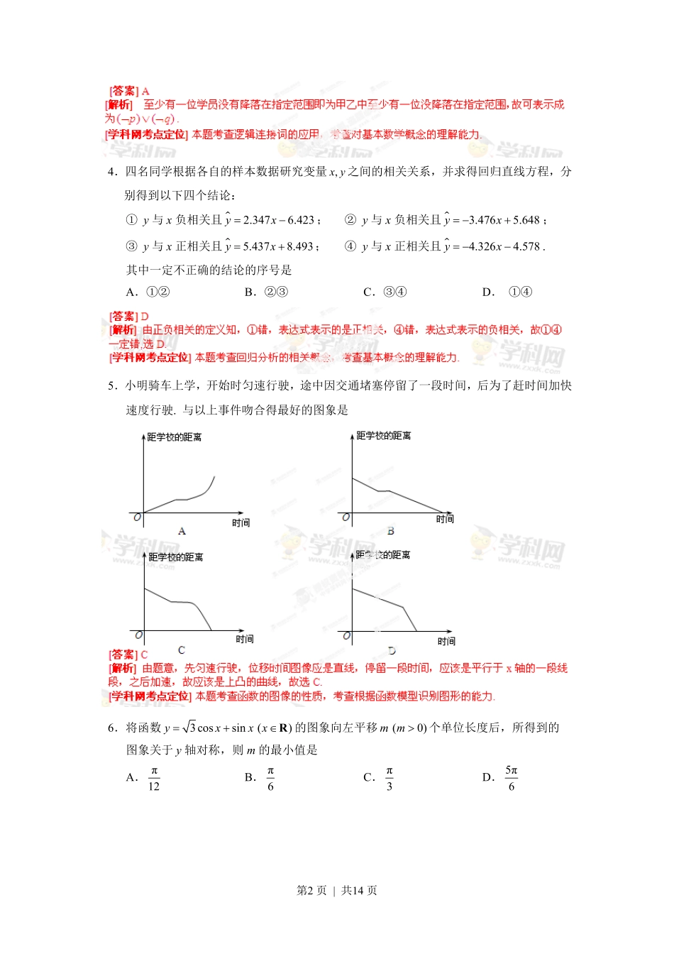 2013年高考数学试卷（文）（湖北）（解析卷）.pdf_第2页