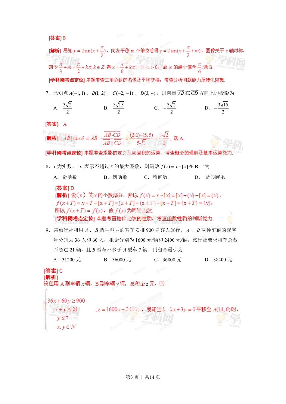 2013年高考数学试卷（文）（湖北）（解析卷）.pdf_第3页