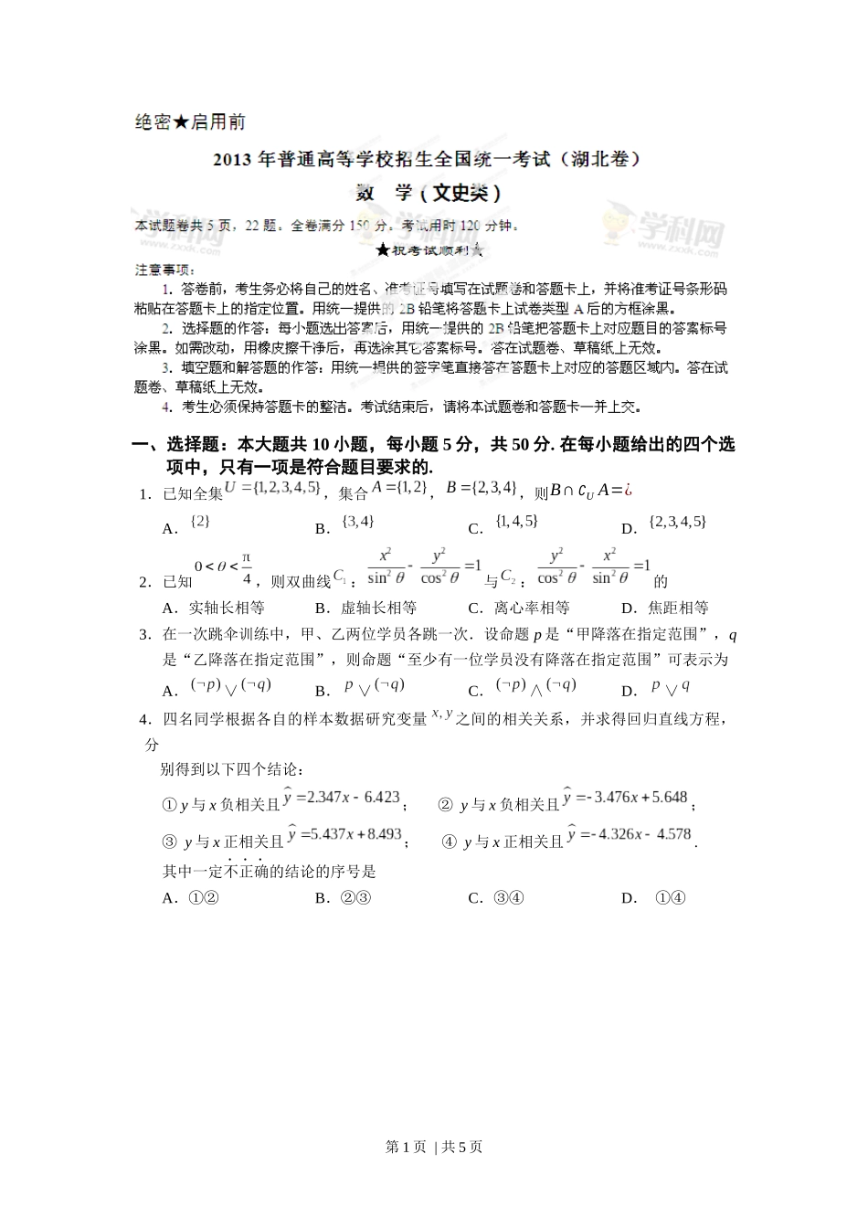 2013年高考数学试卷（文）（湖北）（空白卷）.docx_第1页