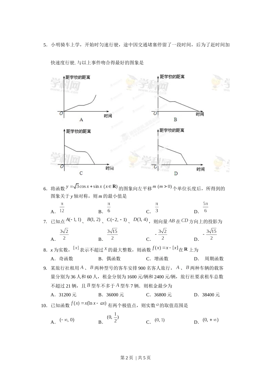 2013年高考数学试卷（文）（湖北）（空白卷）.docx_第2页