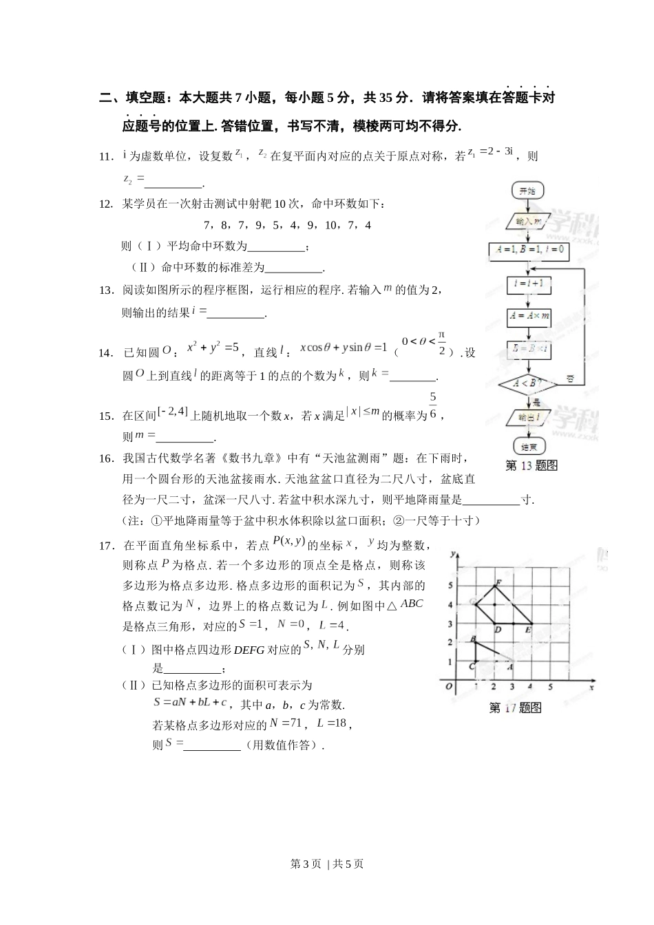 2013年高考数学试卷（文）（湖北）（空白卷）.docx_第3页