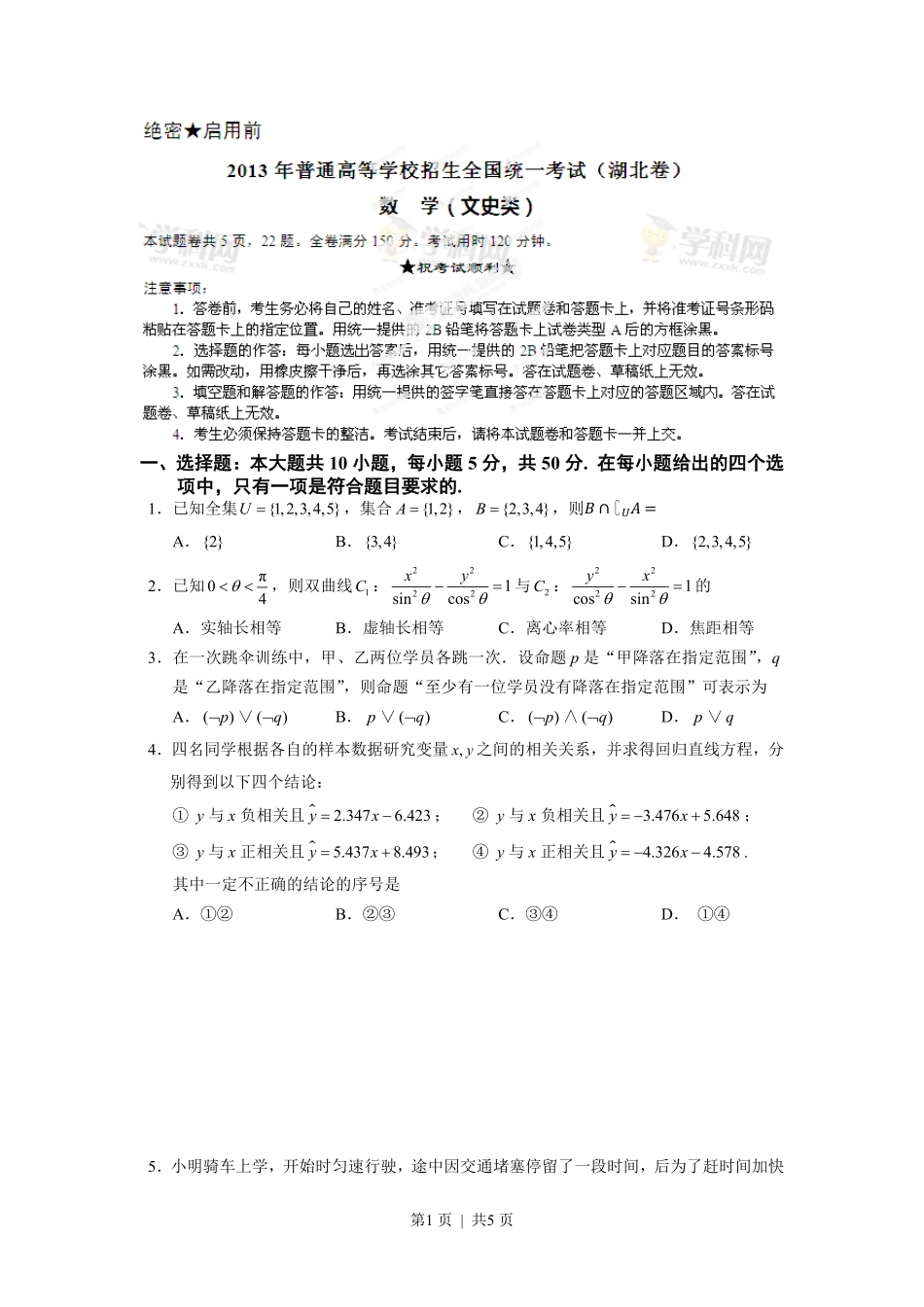 2013年高考数学试卷（文）（湖北）（空白卷）.pdf_第1页