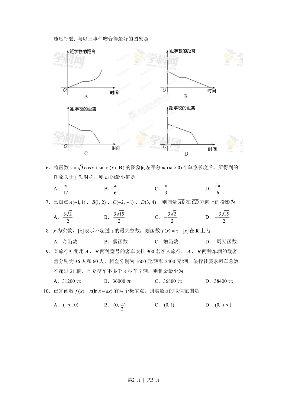 2013年高考数学试卷（文）（湖北）（空白卷）.pdf_第2页