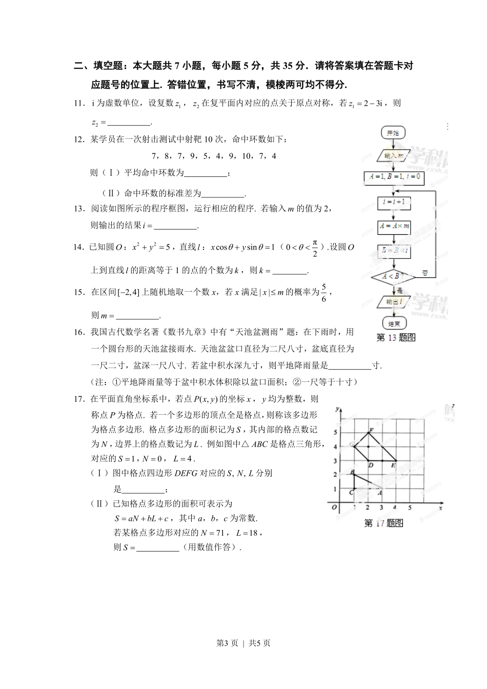 2013年高考数学试卷（文）（湖北）（空白卷）.pdf_第3页