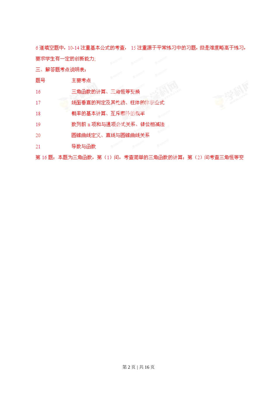 2013年高考数学试卷（文）（湖南）（解析卷）.doc_第2页