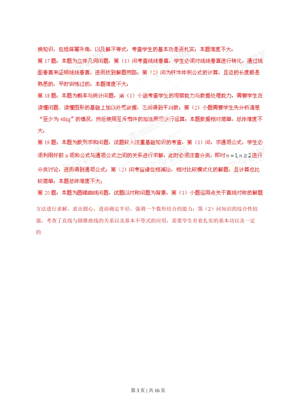 2013年高考数学试卷（文）（湖南）（解析卷）.doc_第3页