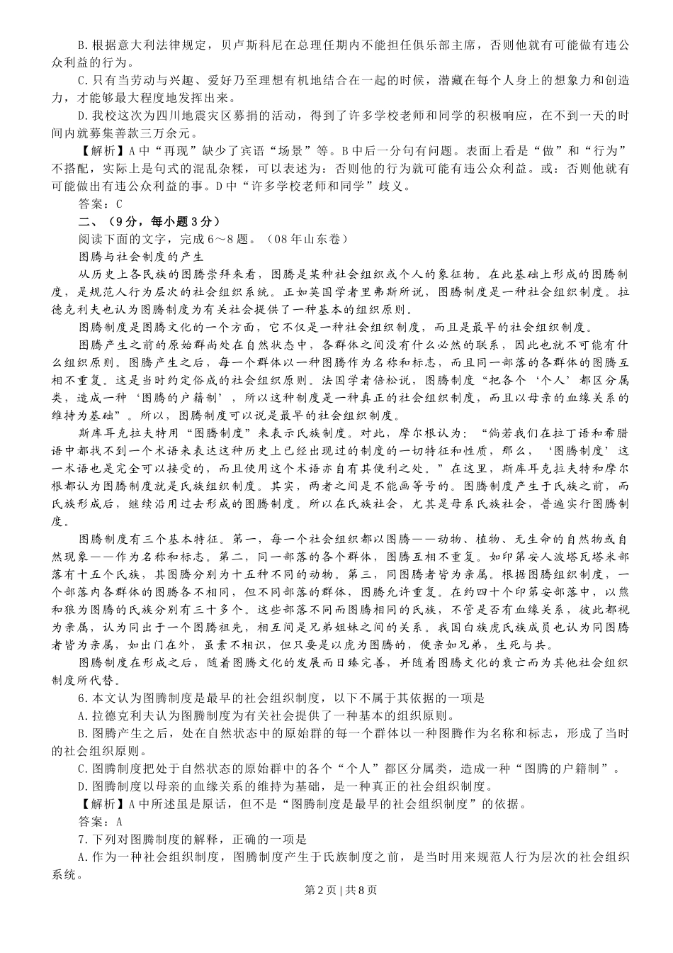 2008年高考语文试卷（山东）（解析卷）.doc_第2页