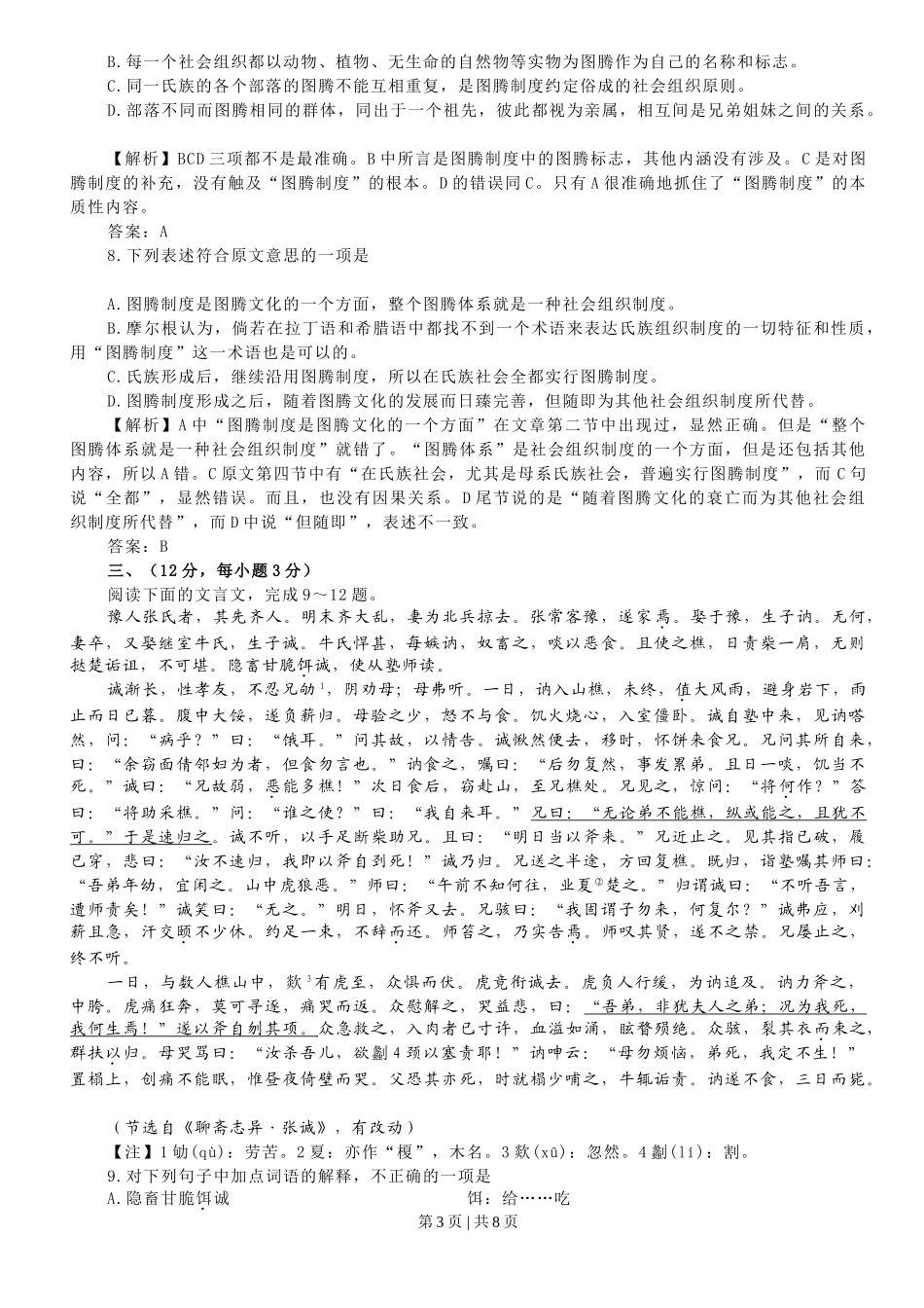 2008年高考语文试卷（山东）（解析卷）.doc_第3页