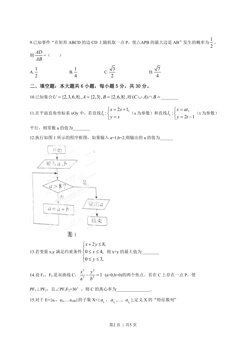 2013年高考数学试卷（文）（湖南）（空白卷）.pdf_第2页