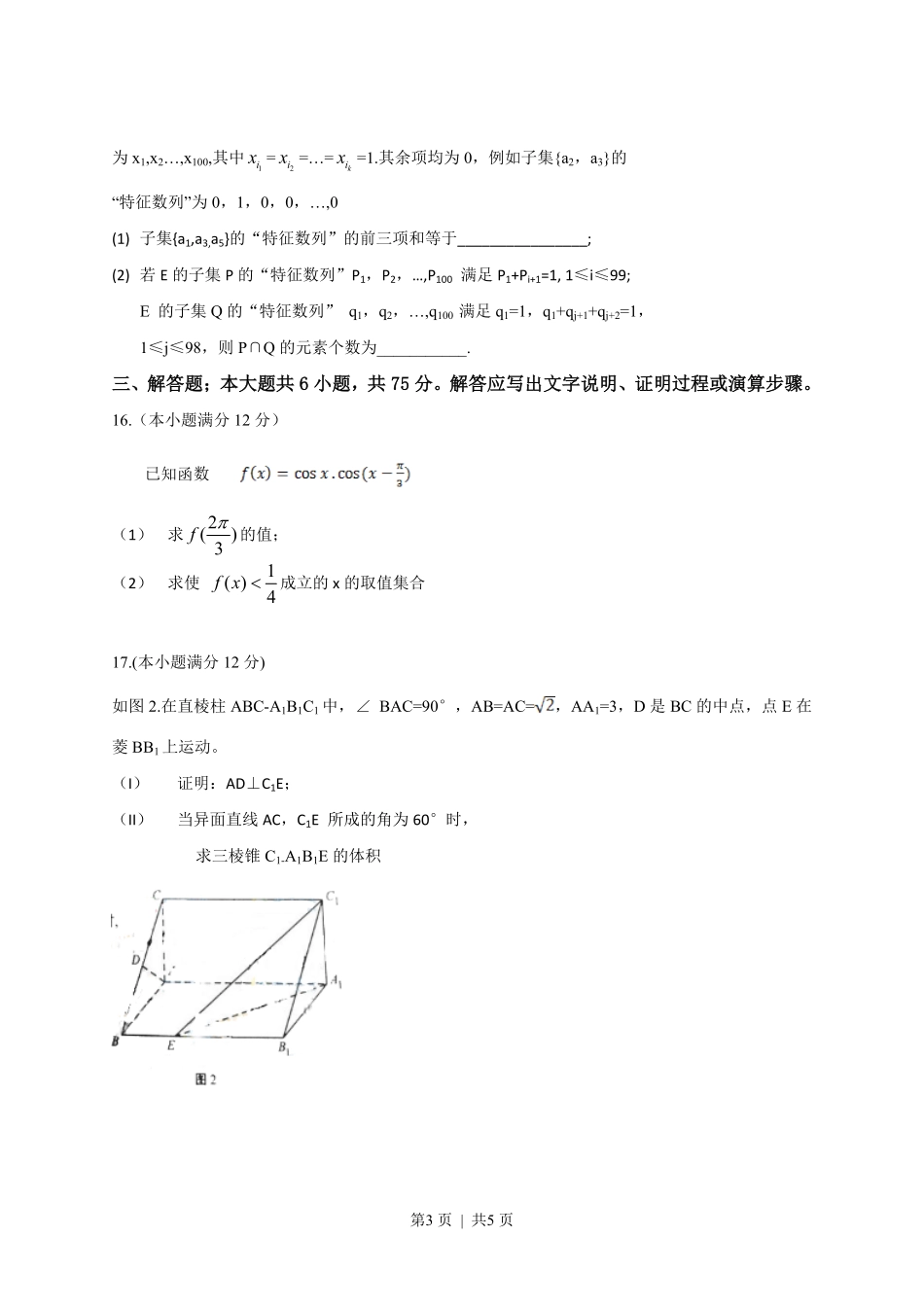 2013年高考数学试卷（文）（湖南）（空白卷）.pdf_第3页